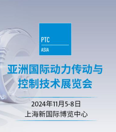 A PTC ASIA 2024 kiállítója